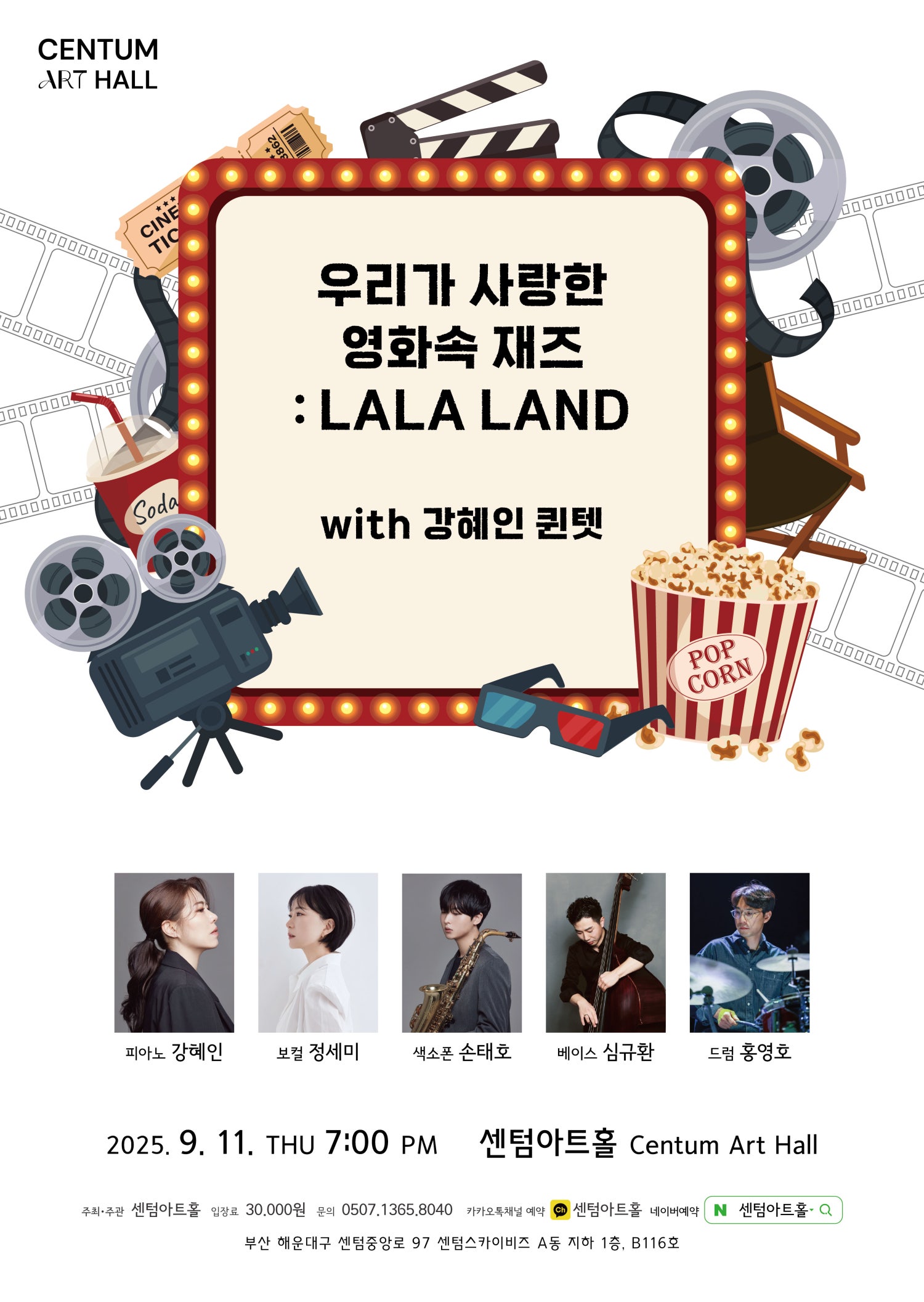 우리가 사랑한 영화속 재즈: LALA LAND [부산]