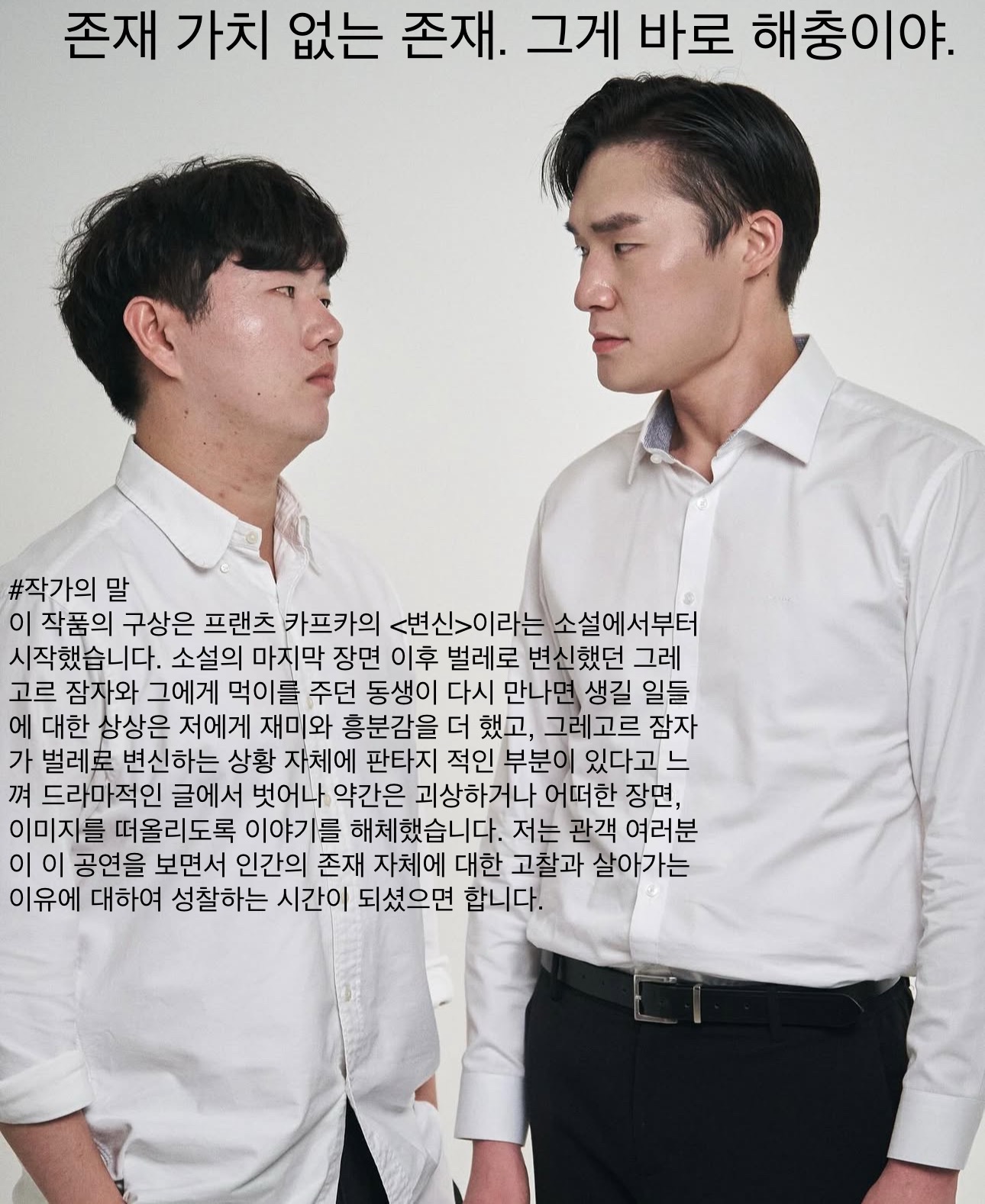 제25회 월드 2인극 페스티벌, 변신 그 후