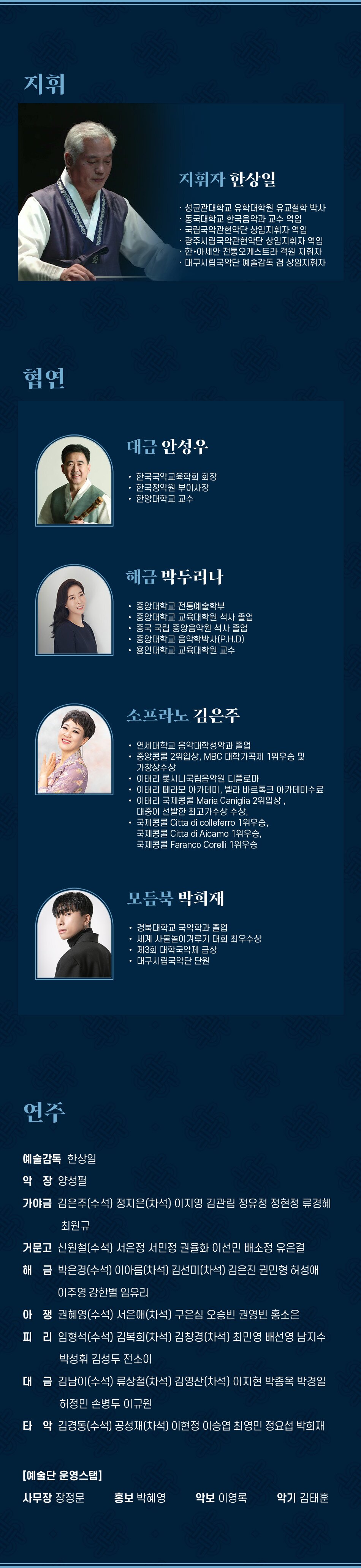 대한민국국악관현악축제, 대구시립국악단