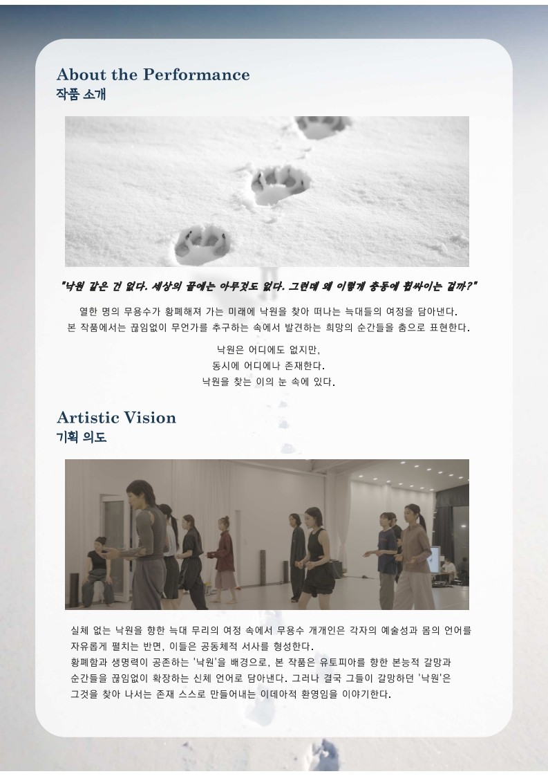 낙원을 찾아서 [울산]