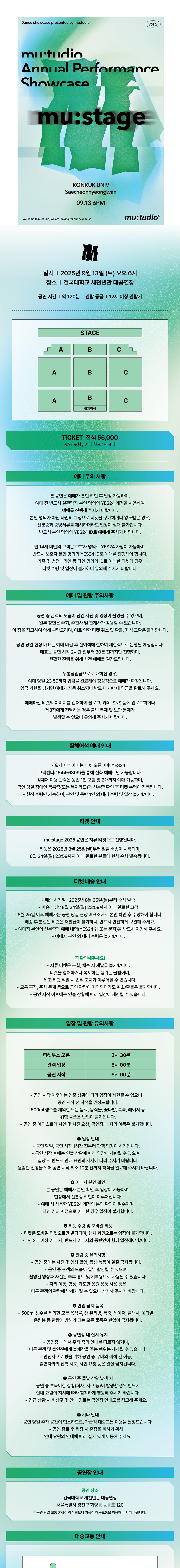 댄스 쇼케이스 mu: stage Vol.2