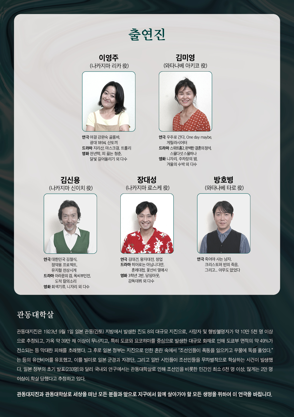광복80주년 기념 공동기획, 안녕 간토 [제주]