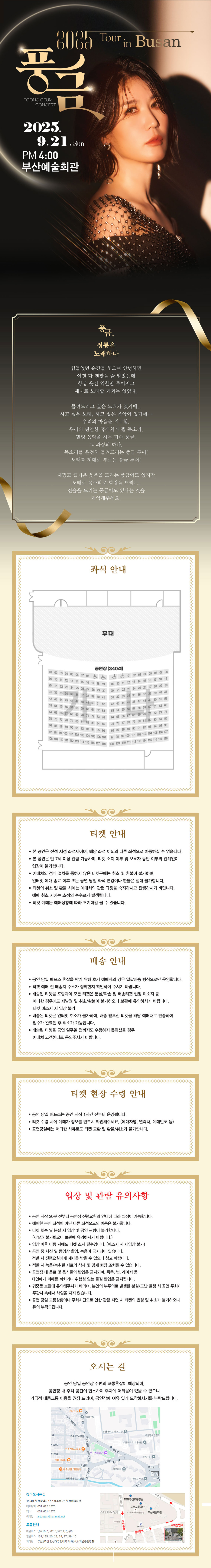 풍금 TOUR: 풍금 노래하다 [부산]