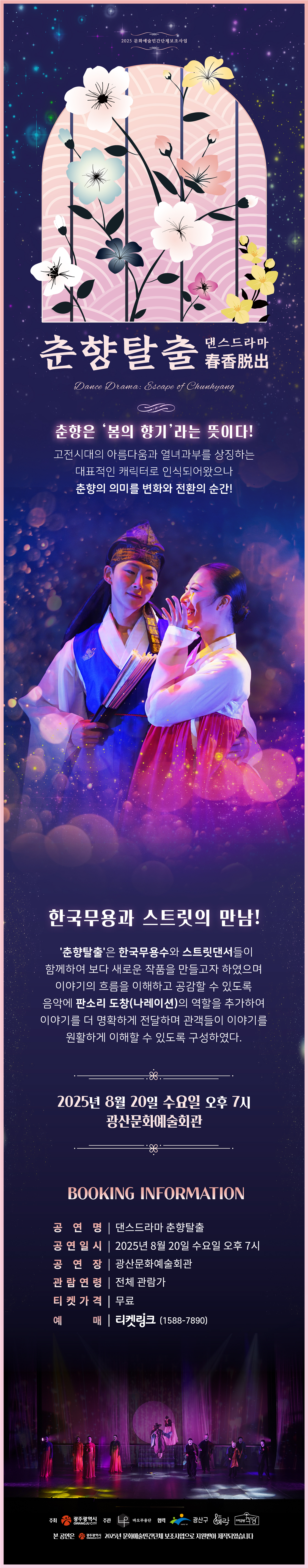 춘향탈출 [광주]