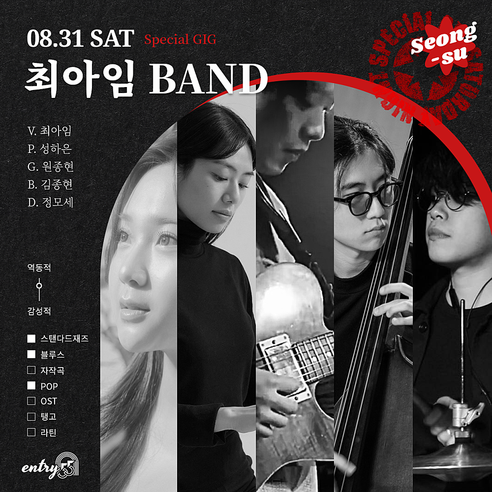 Special GIG [사당]