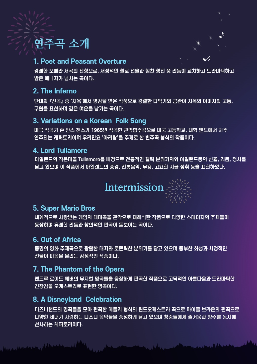 파주윈드오케스트라와 함께하는 한여름밤의 예술무대 [파주]