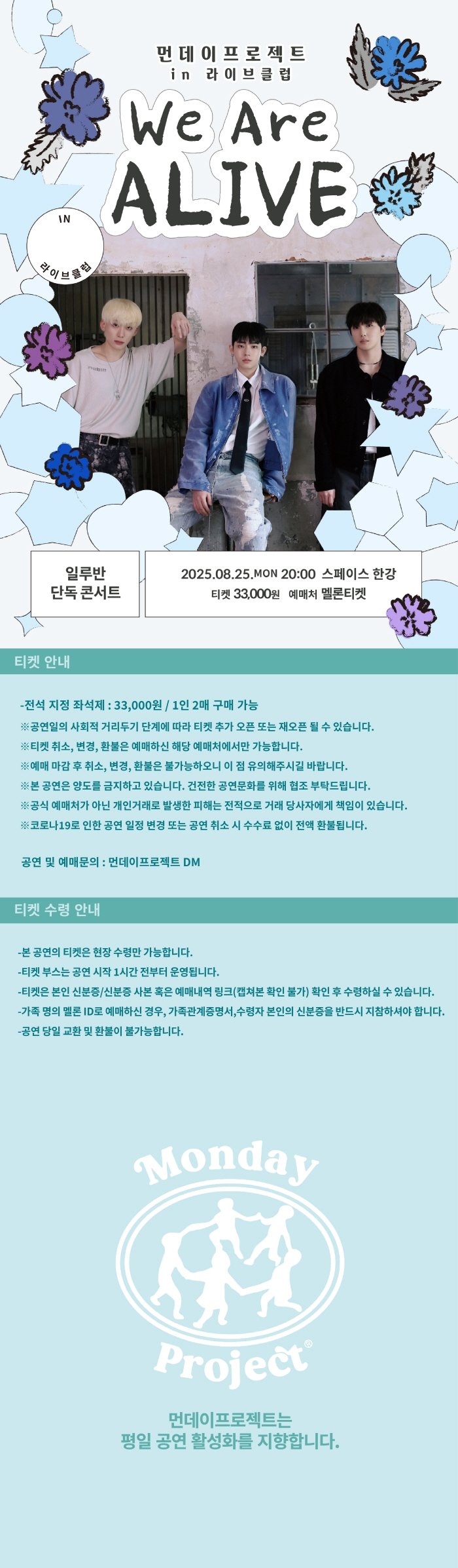 먼데이프로젝트 IN 라이브클럽, 일루반 단독콘서트