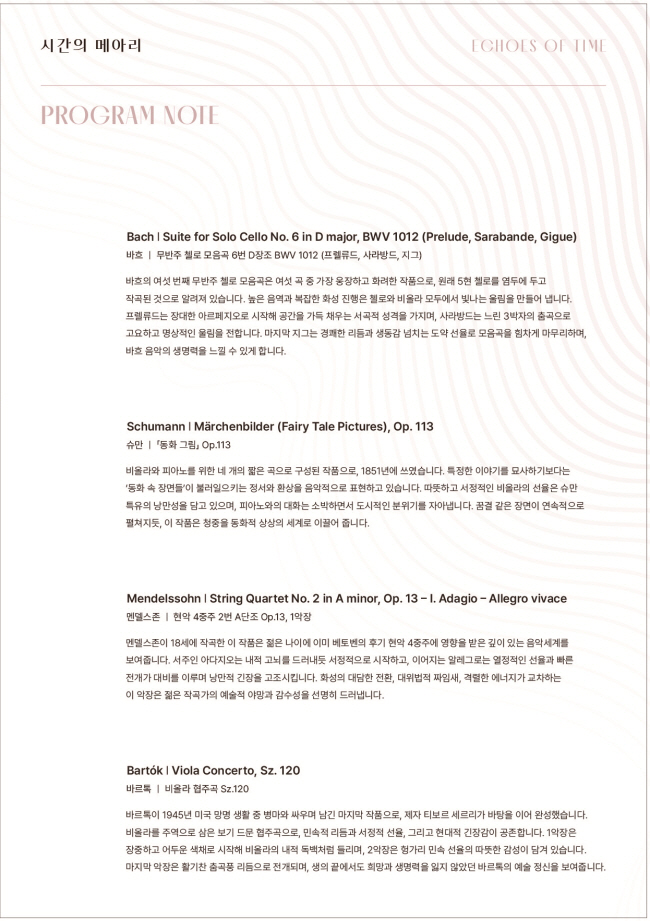 김윤세 비올라 독주회: 시간의 메아리