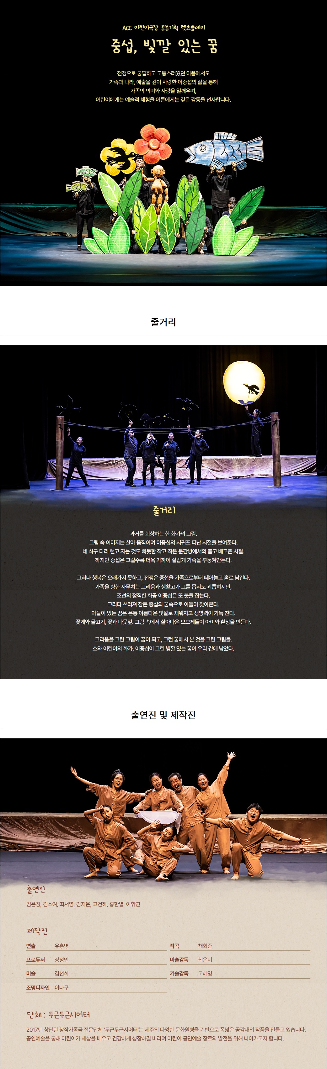 ACC 공동기획 렛츠 플레이: 중섭, 빛깔 있는 꿈