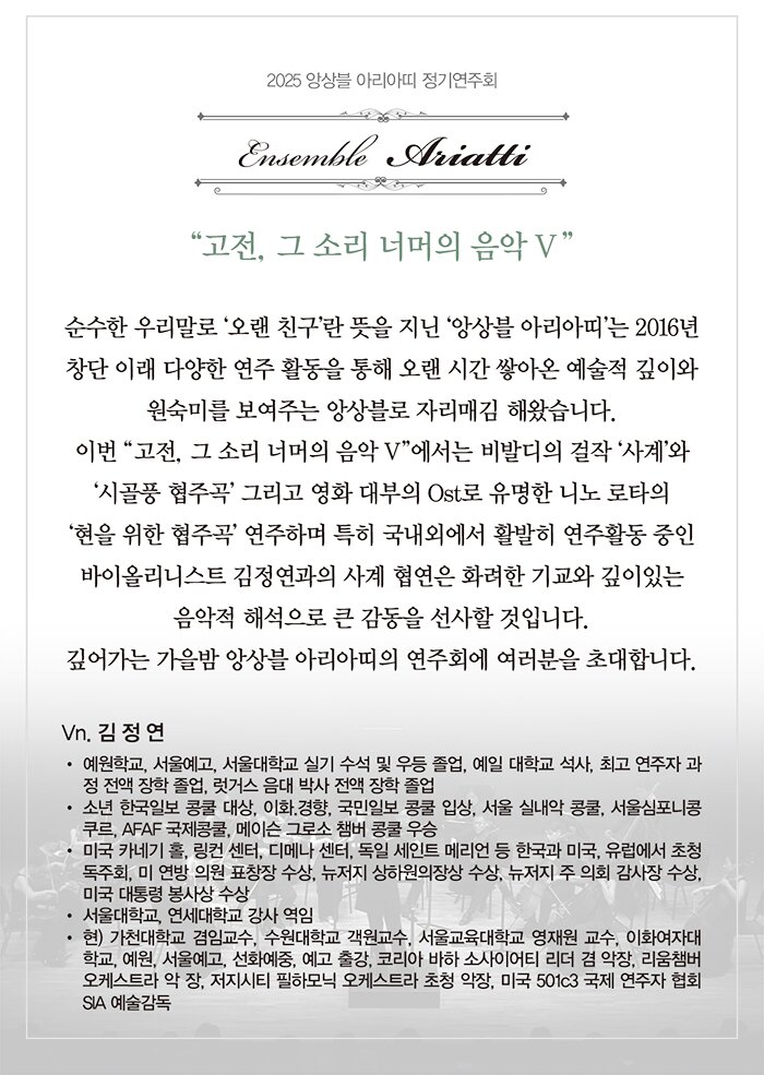앙상블 ARIATTI 정기연주회