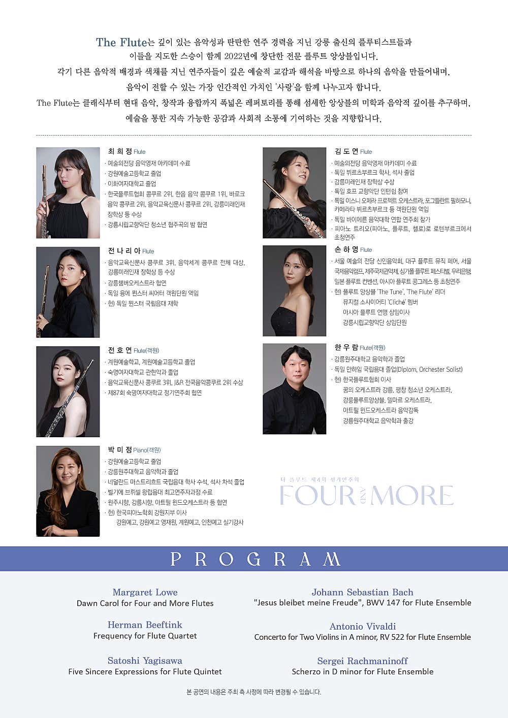 제4회 더 플루트 정기연주회 [강릉]