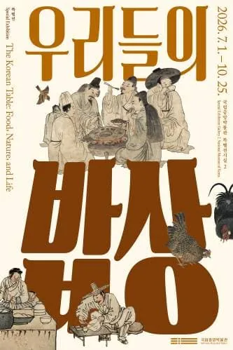 우리들의 밥상 포스터