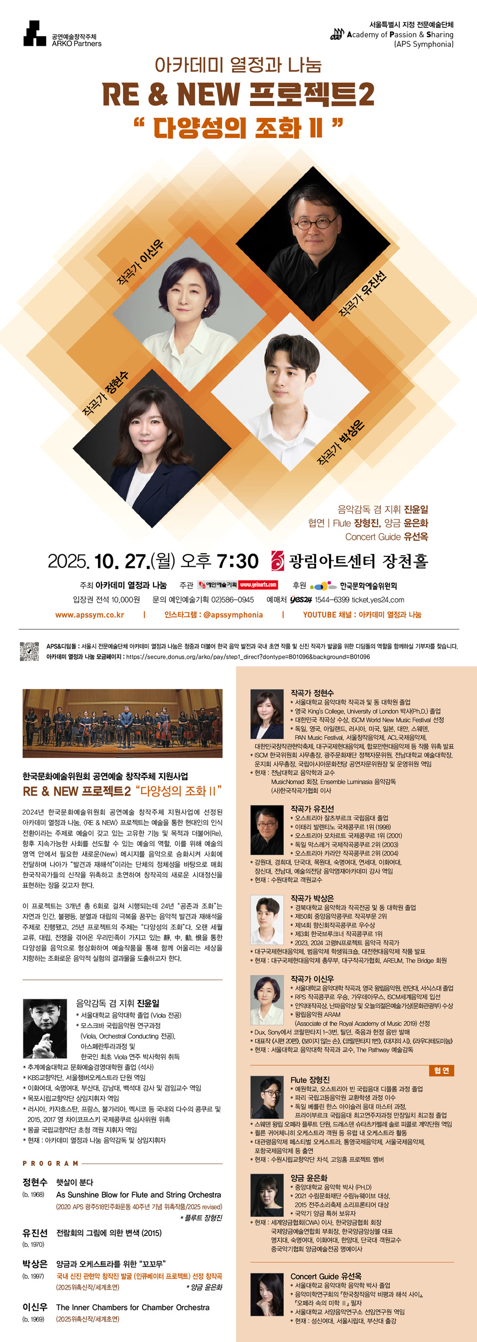 아카데미 열정과 나눔, RE & NEW 프로젝트2: 다양성의 조화 Ⅱ