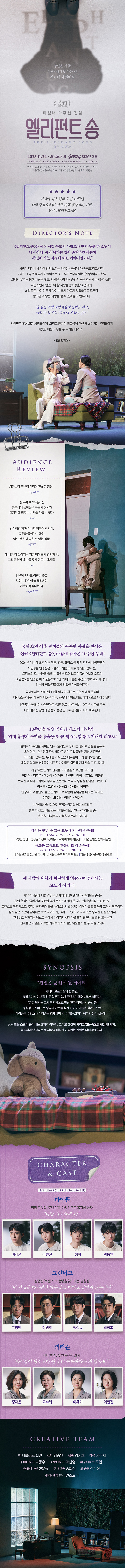 엘리펀트 송 [대학로]