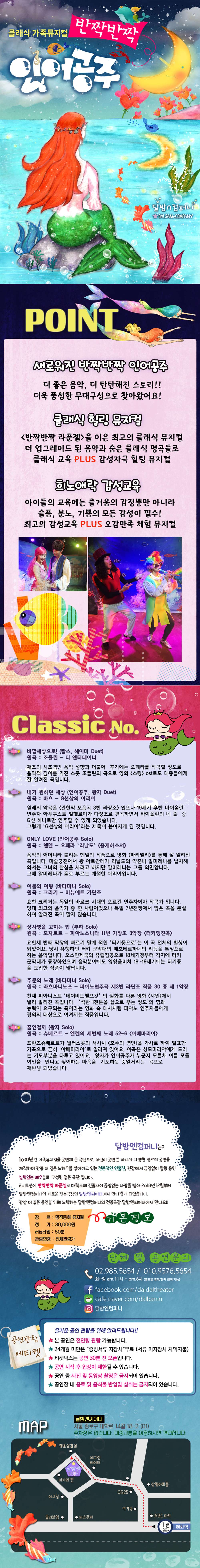 반짝반짝 인어공주