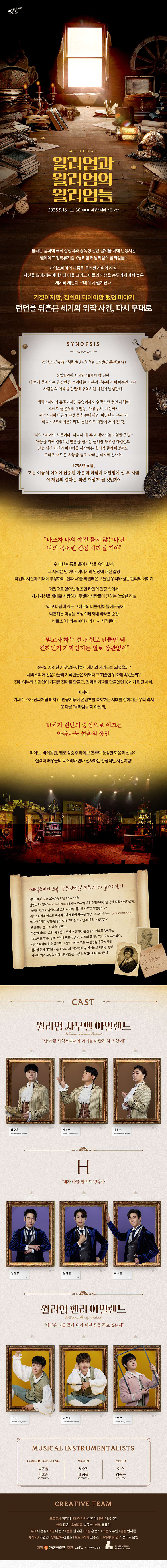 윌리엄과 윌리엄의 윌리엄들 [대학로]