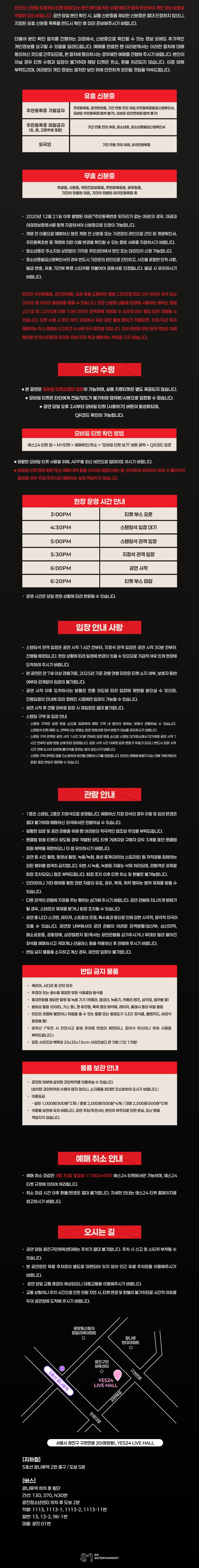 CHANYEOL, Upside Down: Sound Stage