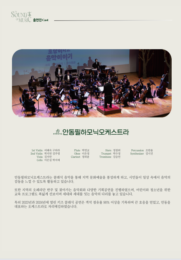 안동필하모닉 오케스트라와 함께하는 사운드오브뮤직 60주년 콘서트 [안동]