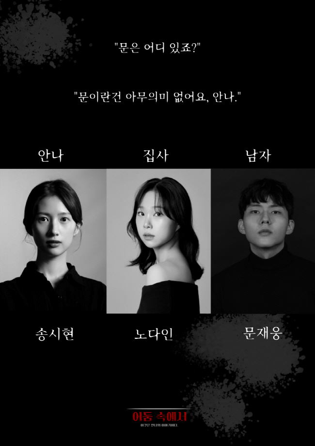 어둠 속에서 [인천]