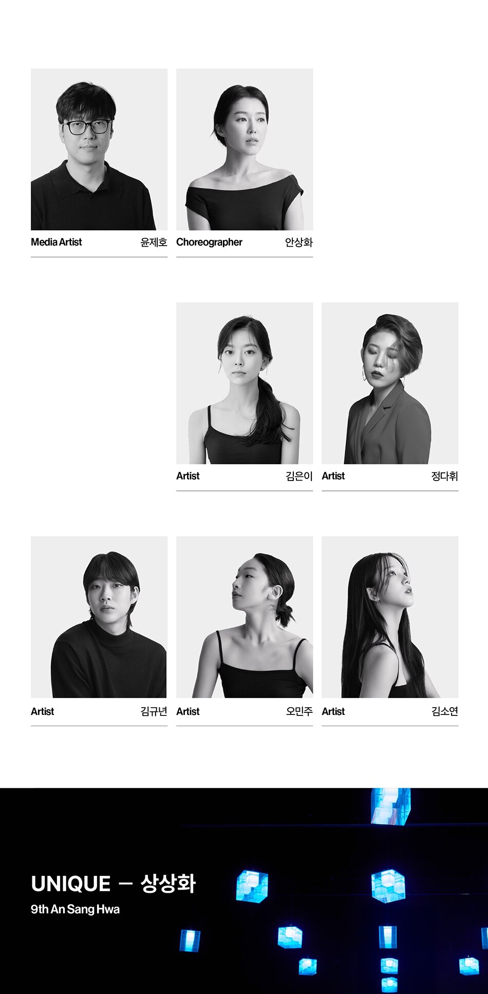 일무 V2, UNIQUE: 상상화