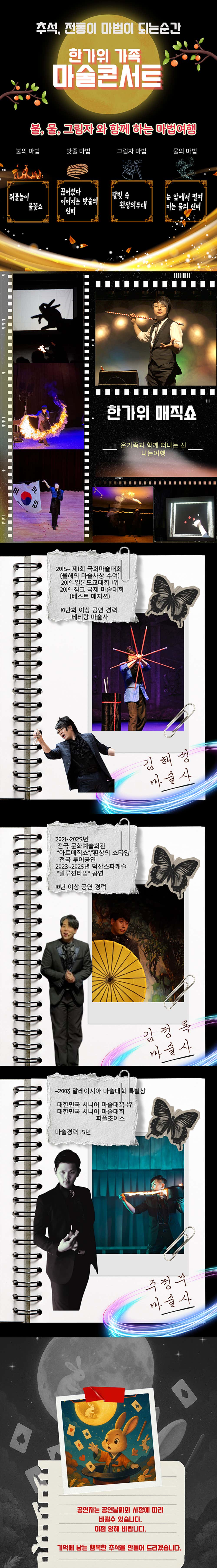 한가위 가족마술쇼 [인천]