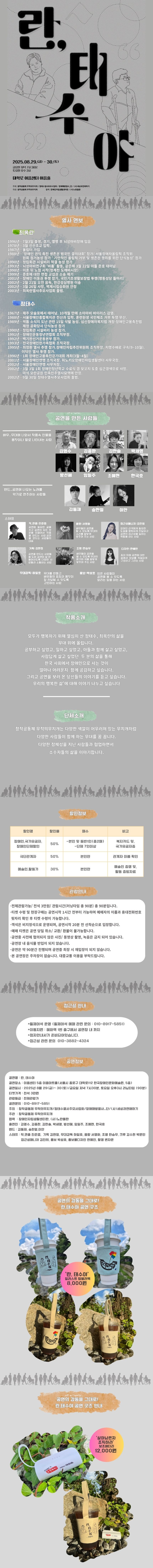 란, 태수야 [대학로]