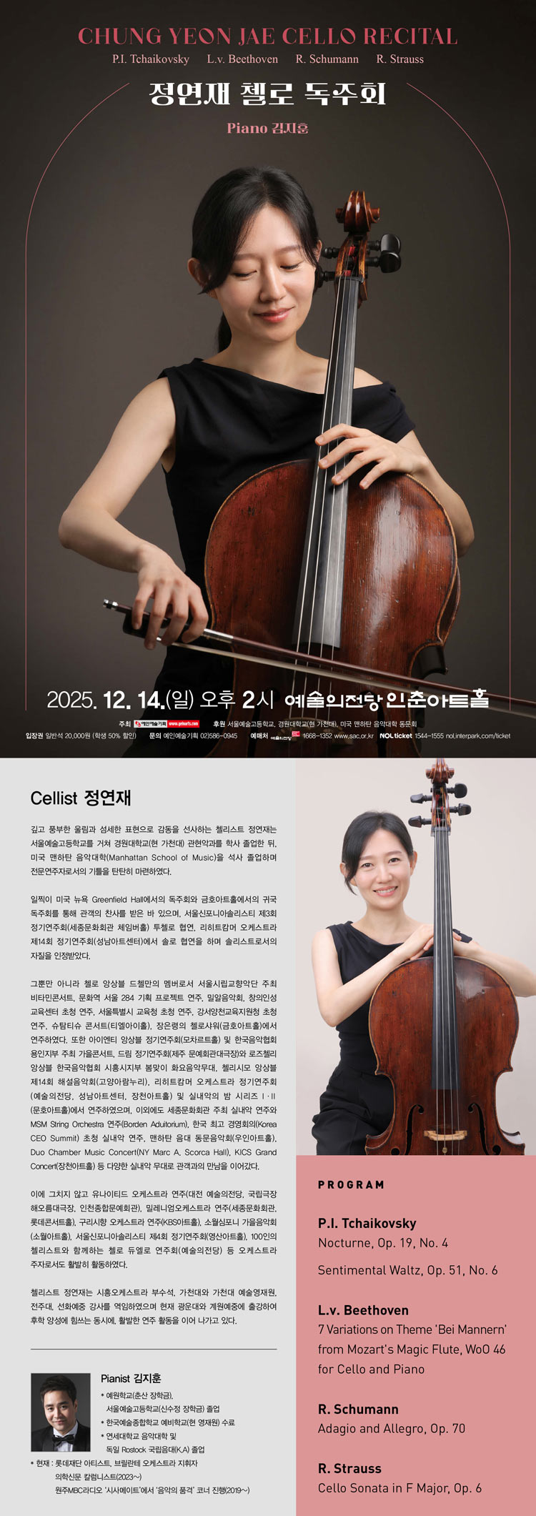 정연재 첼로 독주회