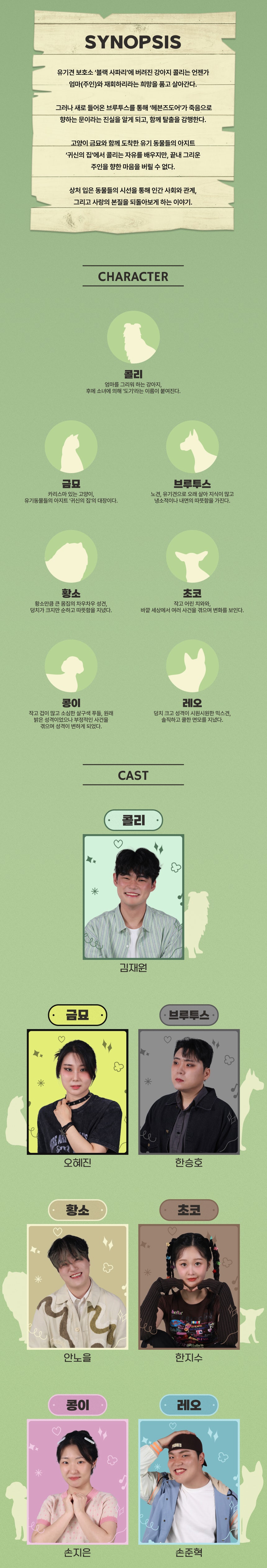 콜리 더 도기 [대학로]