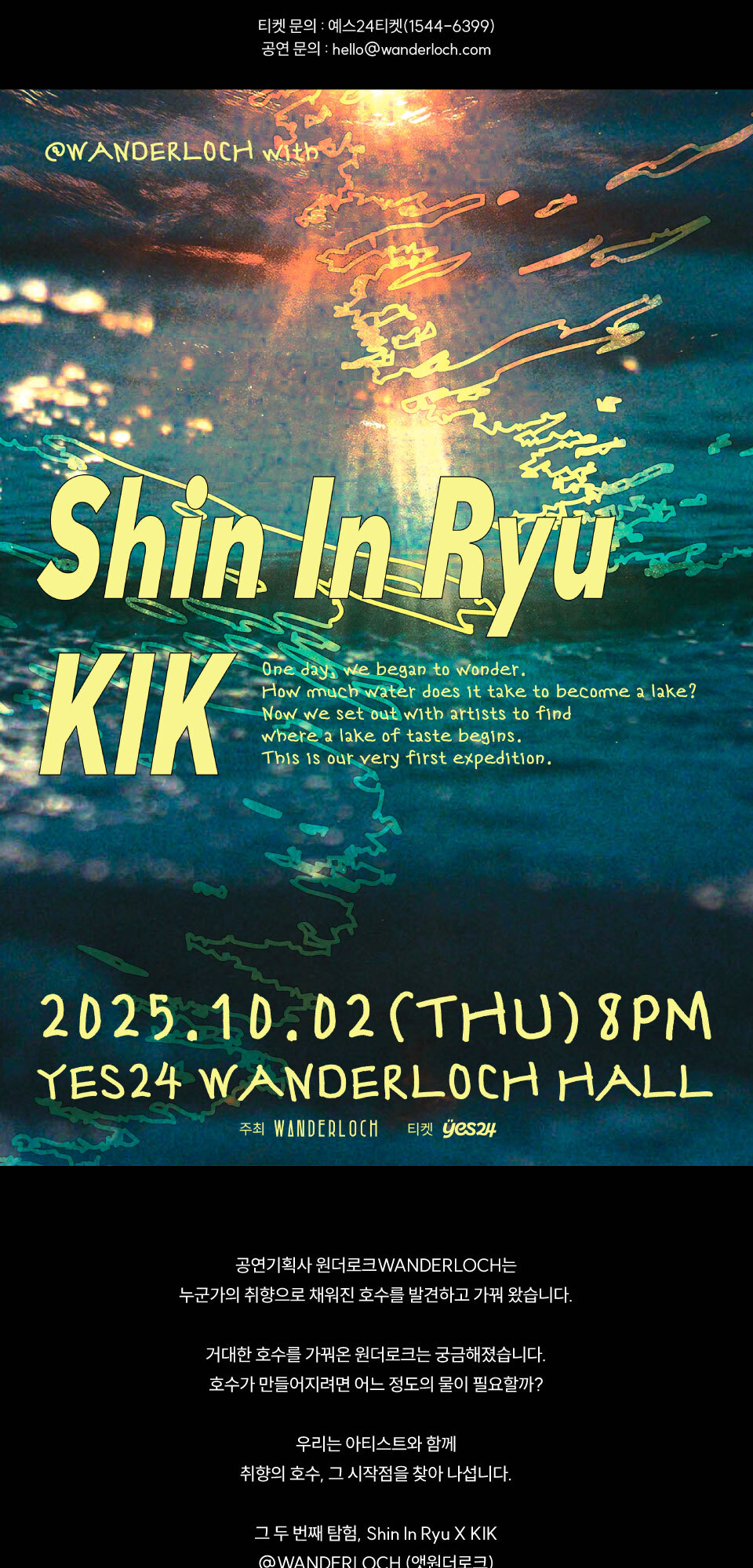 @WANDERLOCH with Shin In Ryu X KIK