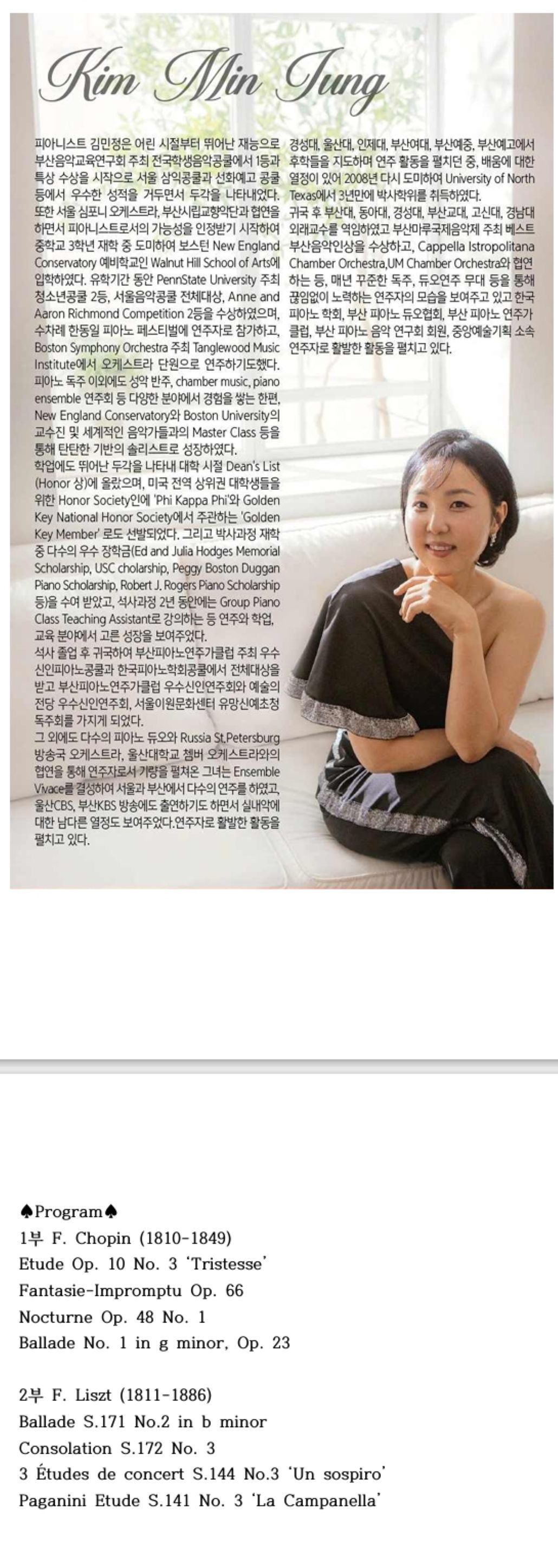 김민정피아노독주회