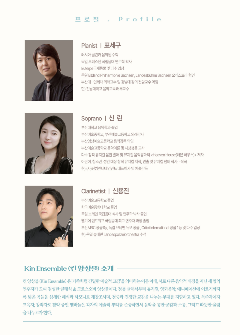 제37회 굿모닝콘서트, 킨 앙상블의 경계를 허무는 예술, 시대를 관통하는 선율