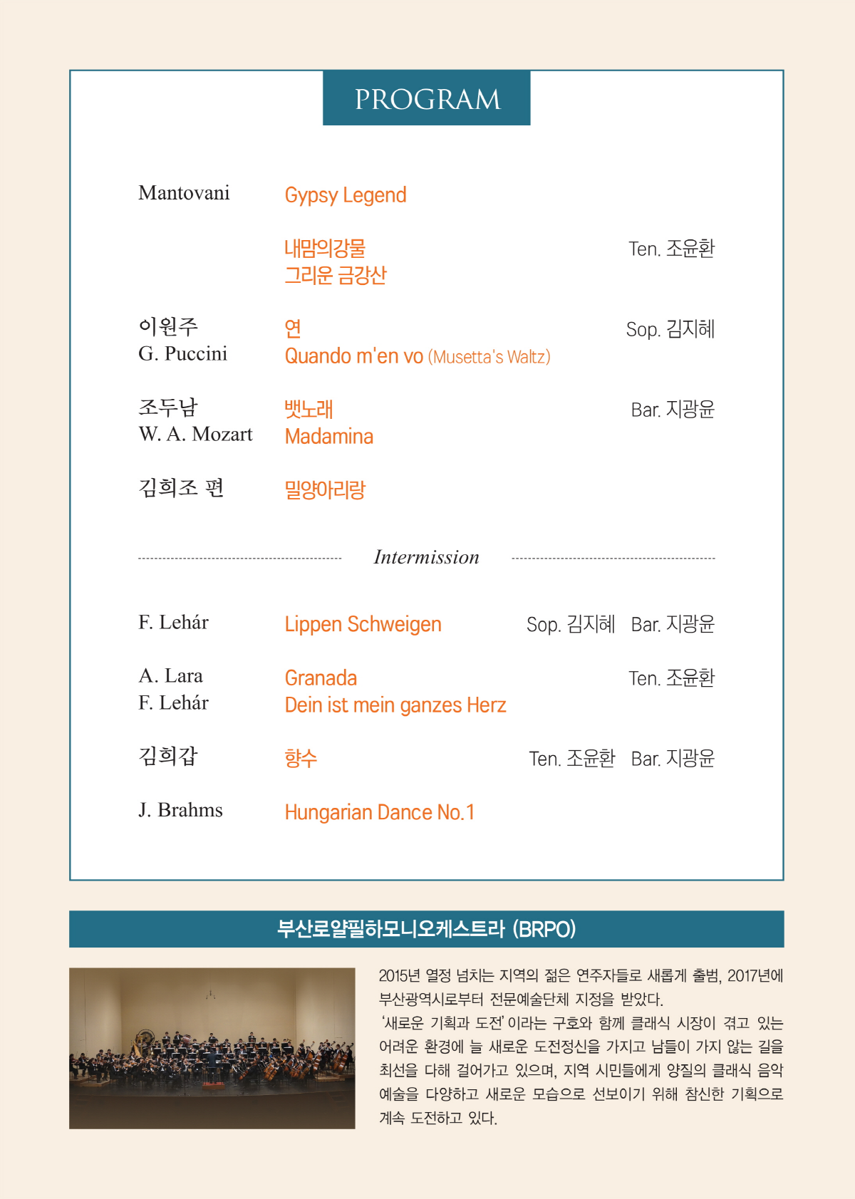 고향사랑 음악회 [부산]