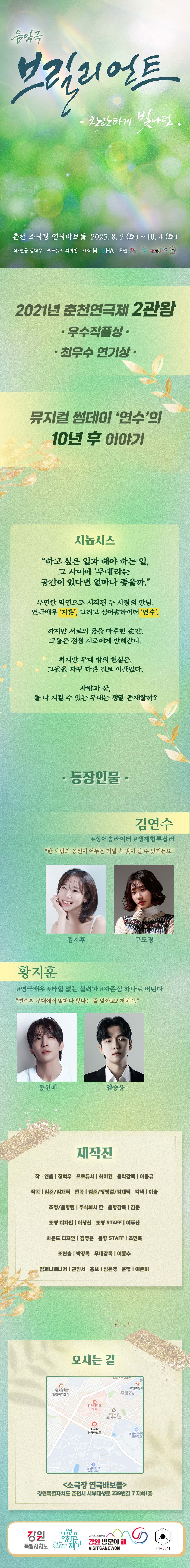 브릴리언트: 찬란하게 빛나던 [춘천]
