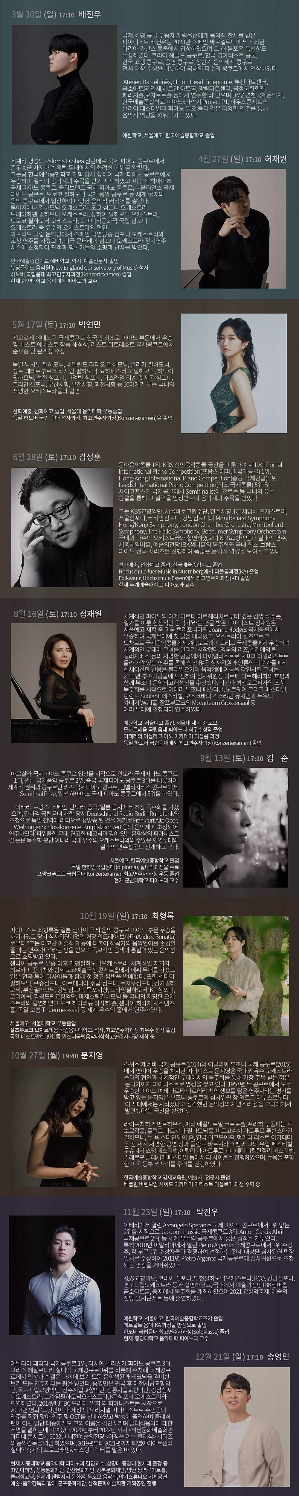 클래식 기획공연, Focus on Sound