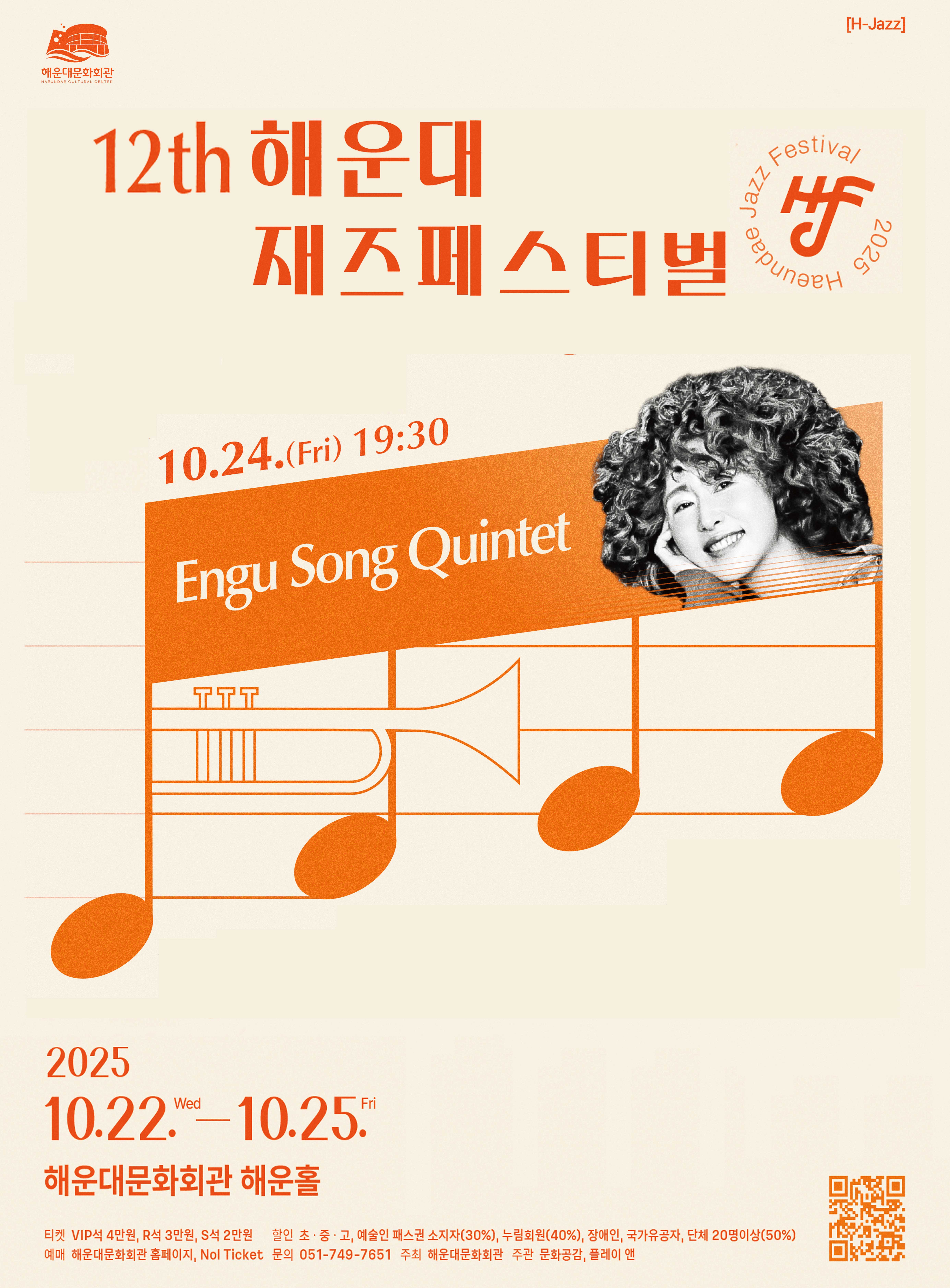 제12회 해운대 재즈페스티벌, Engu Song Quintet [부산]