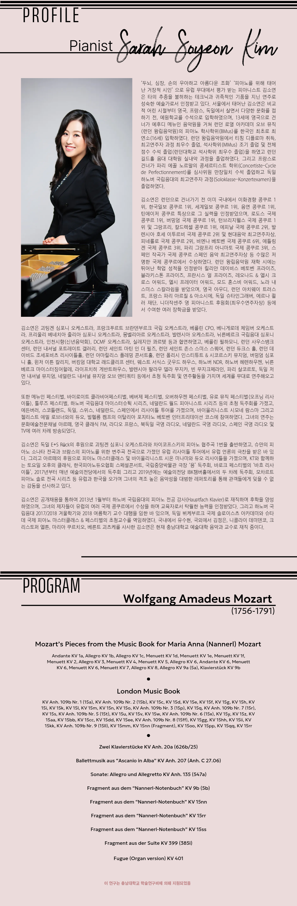 김소연 피아노 리사이틀: 모차르트 피아노 솔로 전곡 시리즈 III