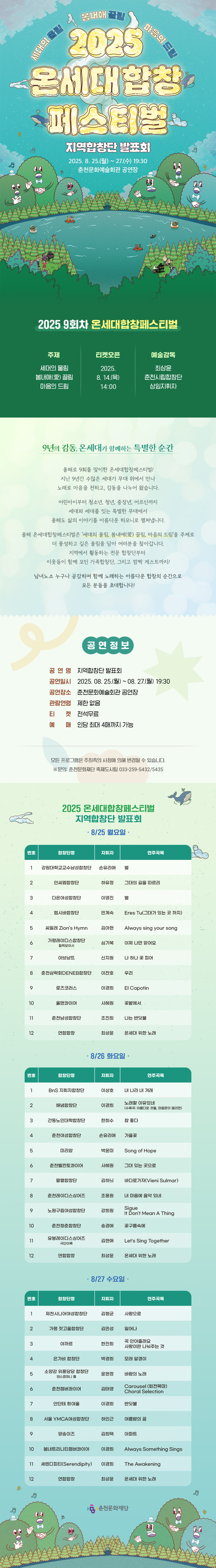 온세대합창페스티벌 지역합창단 발표회