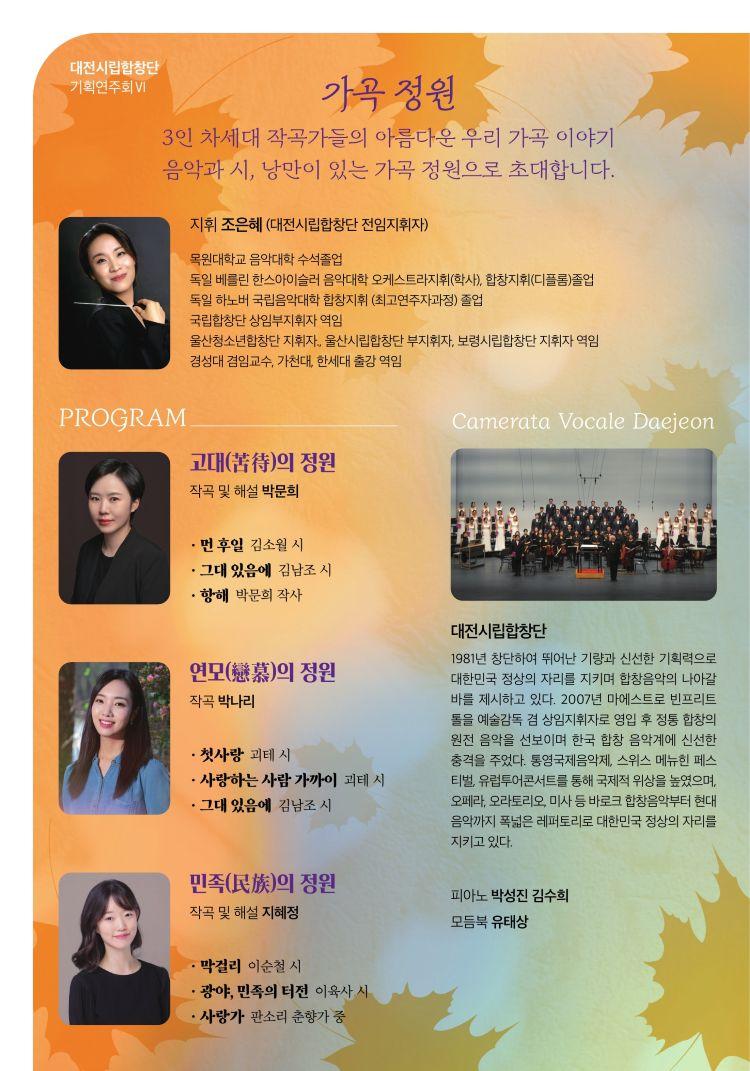 대전시립합창단 기획연주회 Ⅵ. 가족 정원