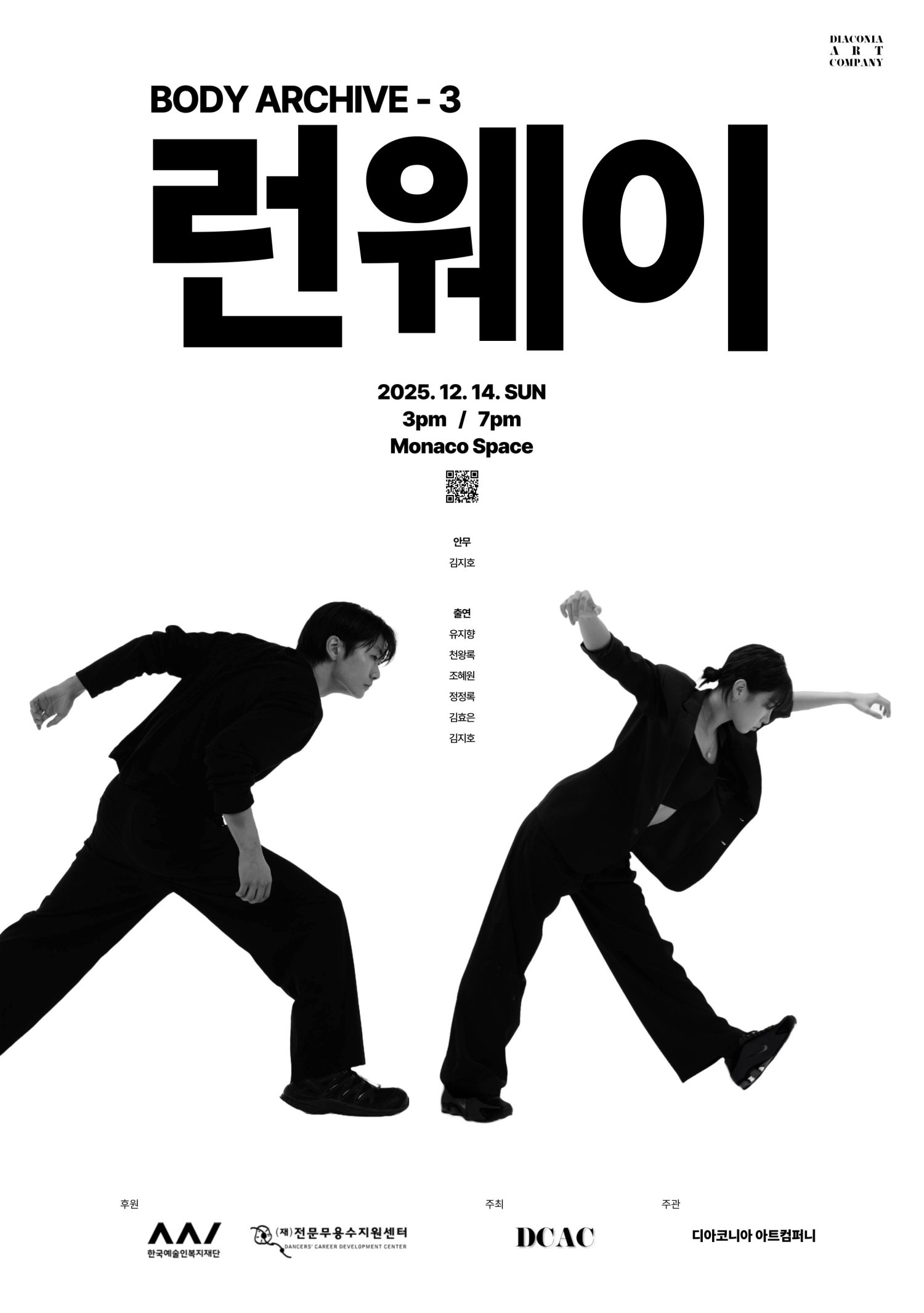 바디 아카이브 3, 런웨이