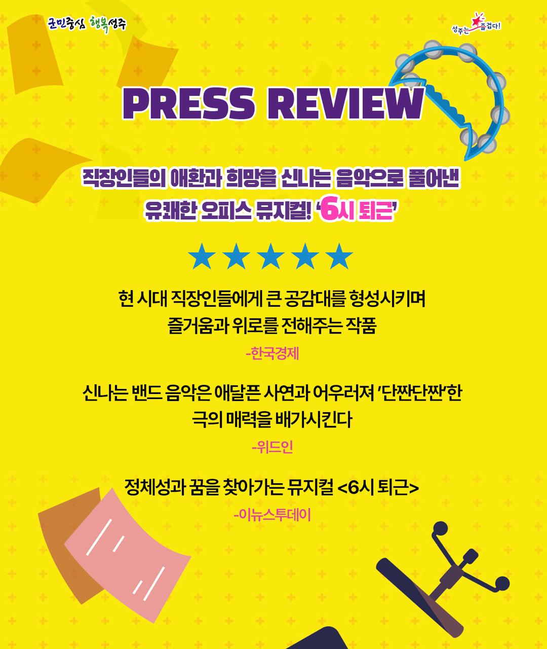 6시 퇴근 [성주]