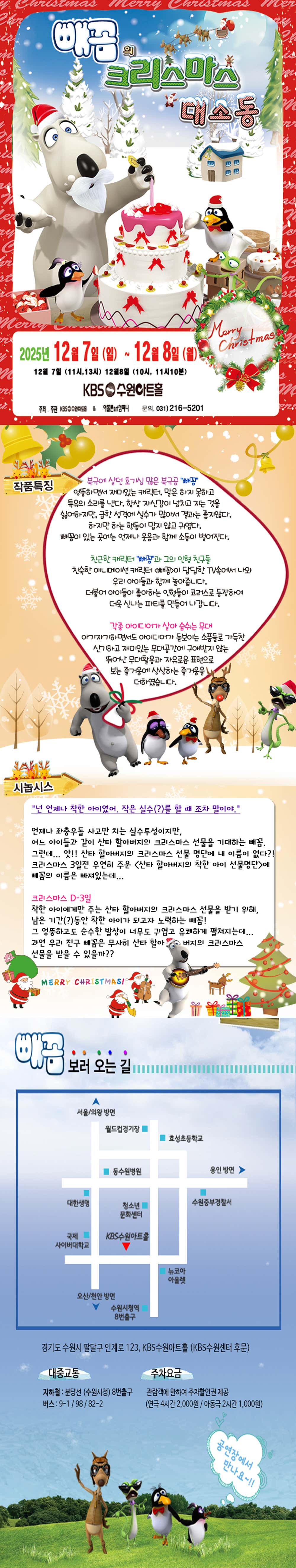 빼꼼의 크리스마스 대소동 [수원]