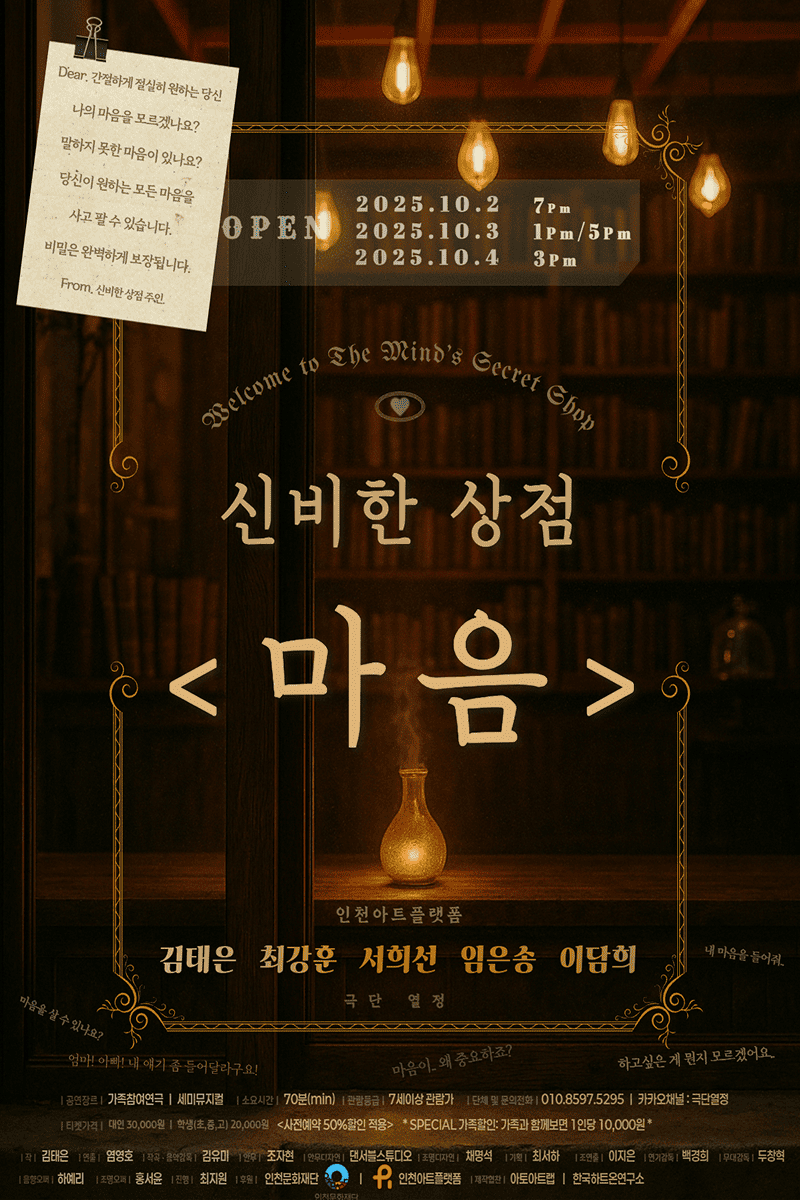 신비한 상점: 마음