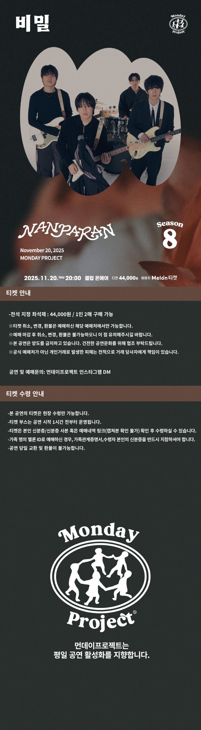 먼데이프로젝트 시즌8, 난파란 단독 콘서트: 비밀