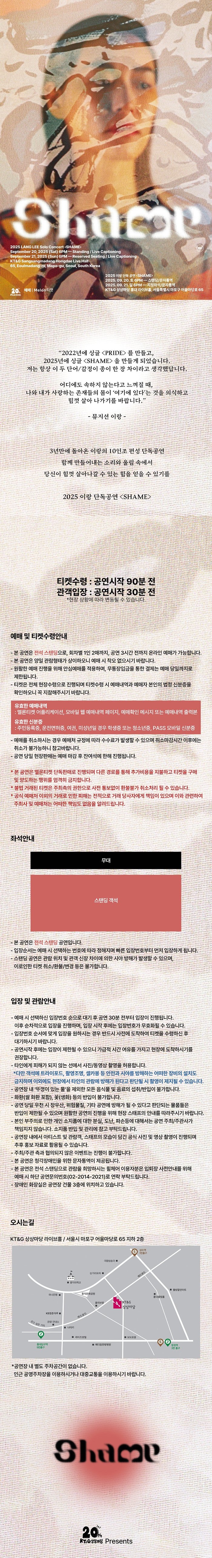이랑 단독공연: SHAME (09.20)