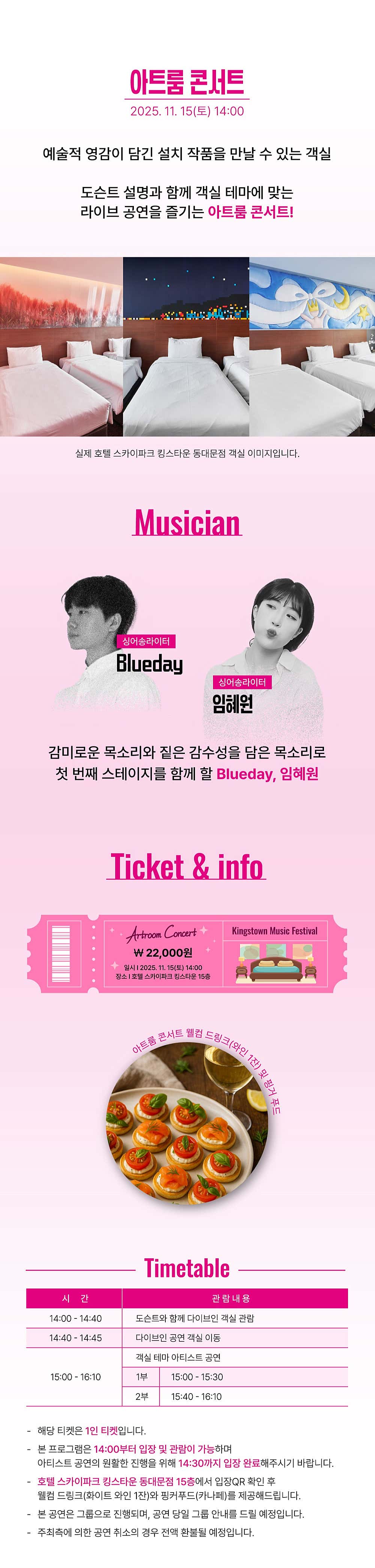 킹스타운 뮤직 페스티벌