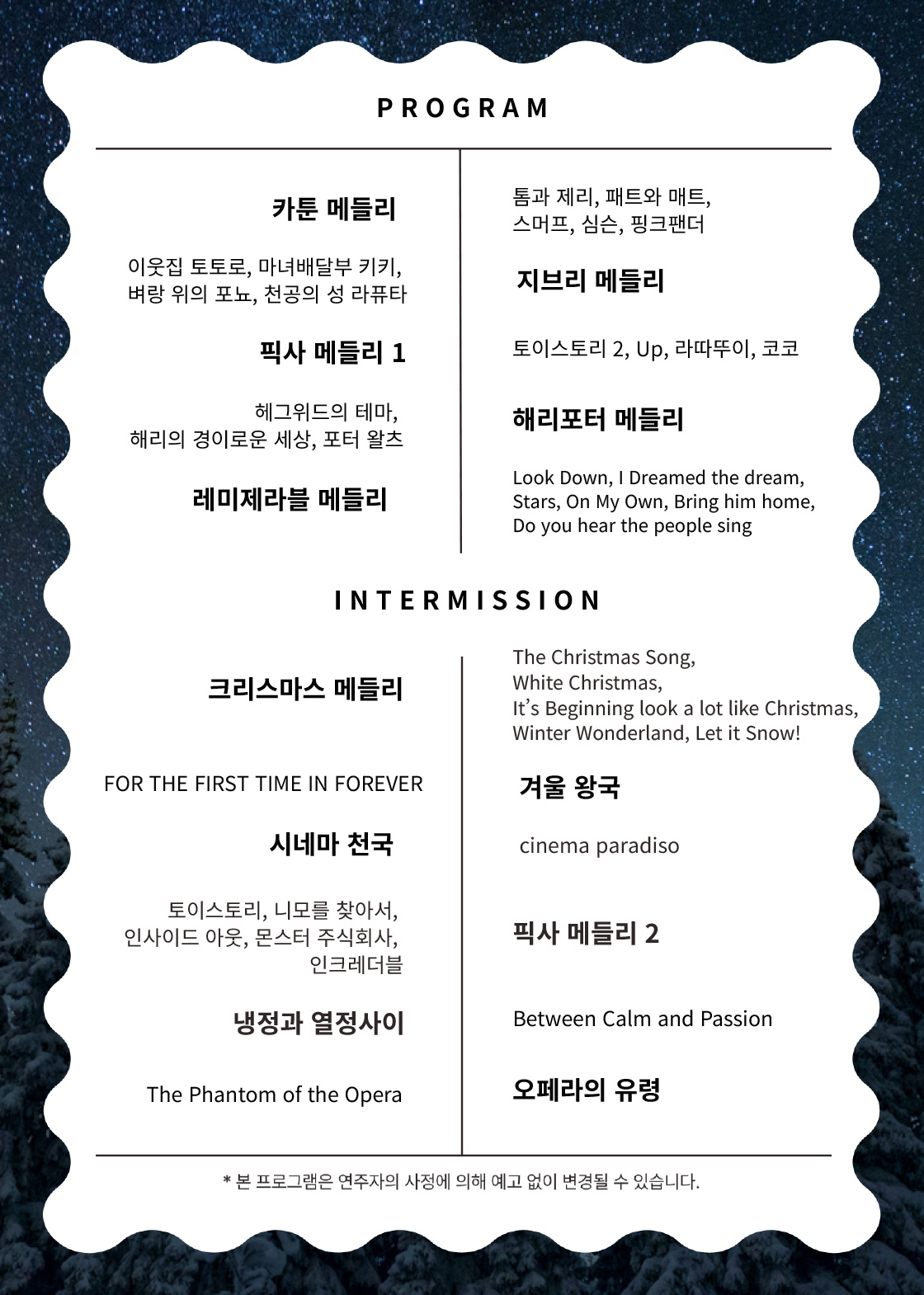 시네마 OST 콘서트: Winter OST Night [밀양]