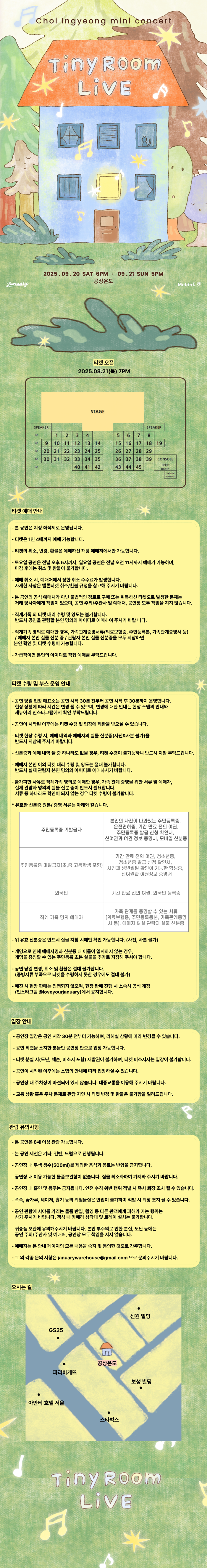 최인경 미니 콘서트: Tiny Room Live