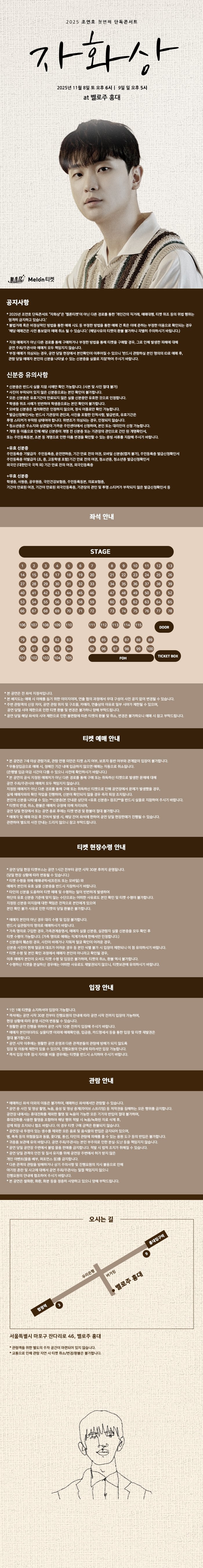 조연호 첫번째 단독콘서트: 자화상