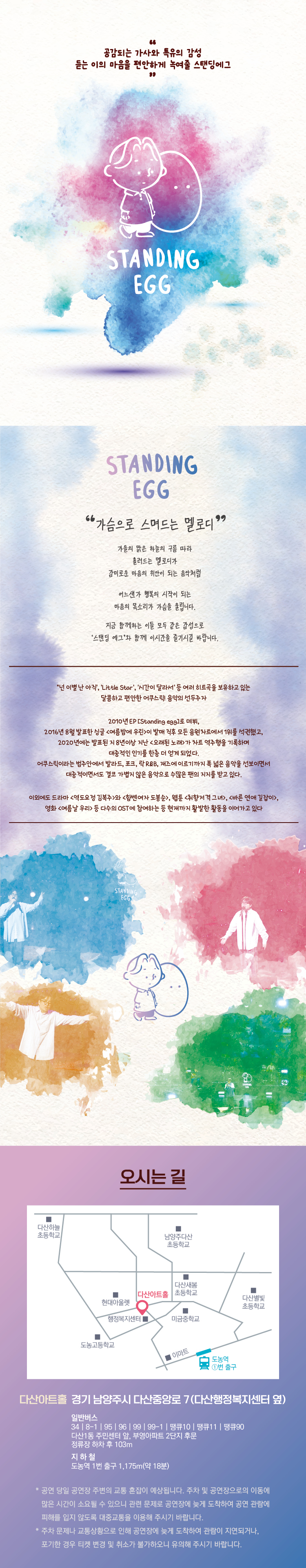 스탠딩에그 [남양주]