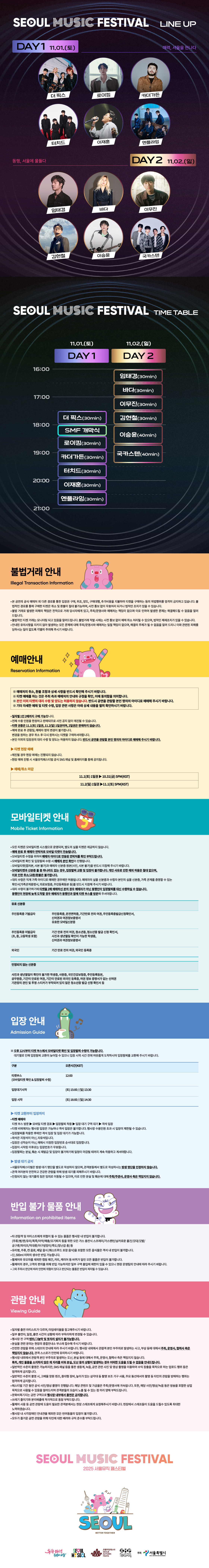 서울뮤직페스티벌